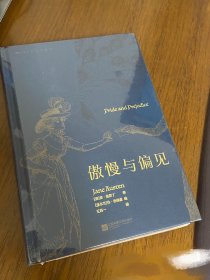 傲慢与偏见（插图珍藏版）PrideandPrejudice