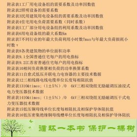 供电工程第二2版翁双安机械工业9787111362579翁双安编机械工业出版社9787111362579