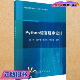 Python语言程序设计