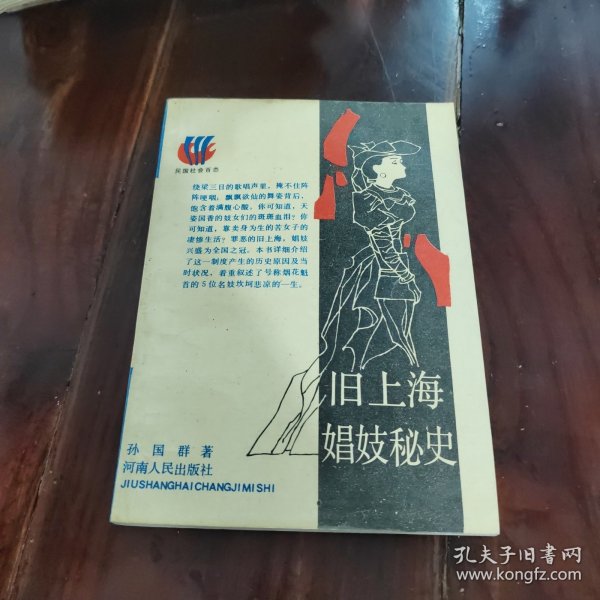 旧上海娼妓秘史