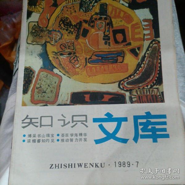 知识文库，1989年，七月