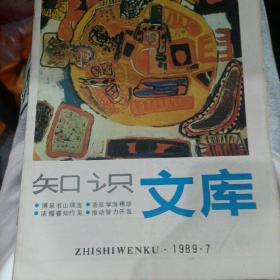 知识文库，1989年，七月