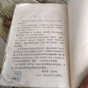 新编传统评书《杨家将全传》单本