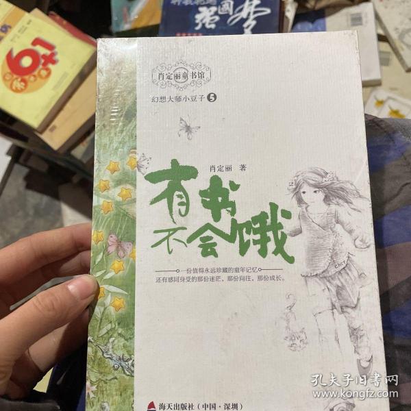 幻想大师小豆子系列5— —有书不会饿