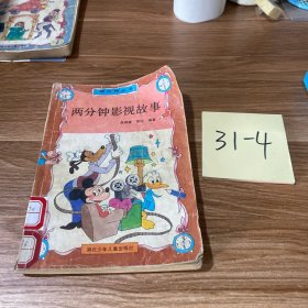 两分钟影视故事