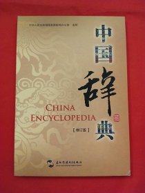 中國辭典【1CD】