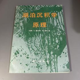 湖泊沉积学原理