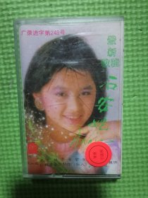 最新歌辑石安妮 磁带 石安妮《最新歌辑》