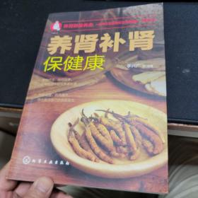 养肾补肾保健康