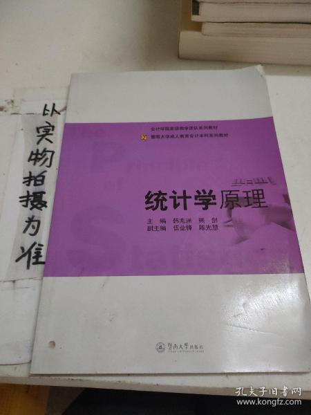 暨南大学成人教育会计本科系列教材：统计学原理