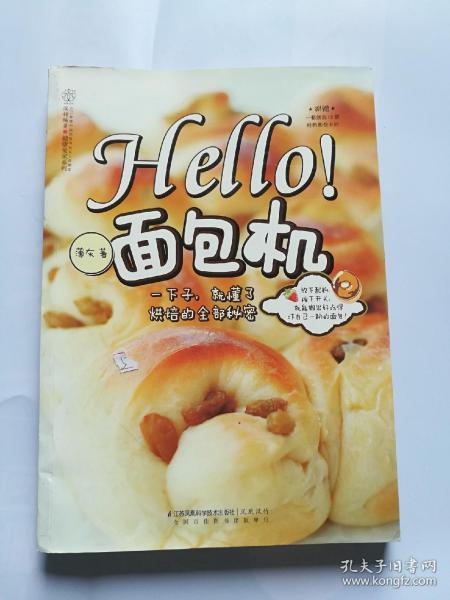 Hello!面包机