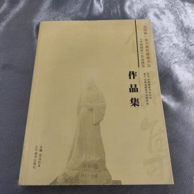 中国硬笔书法协会系列作品集