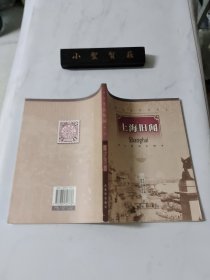 上海舊聞
