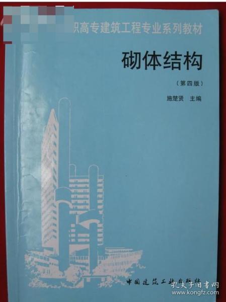 砌体结构 第四版施楚贤978716236普通图书/国学古籍/社会文化