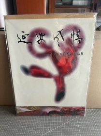 延安风情-延安白露剪纸作品集