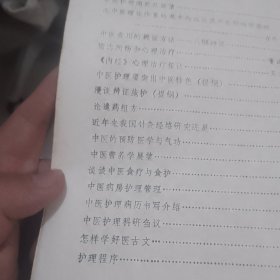 中医护理理论学习班讲义