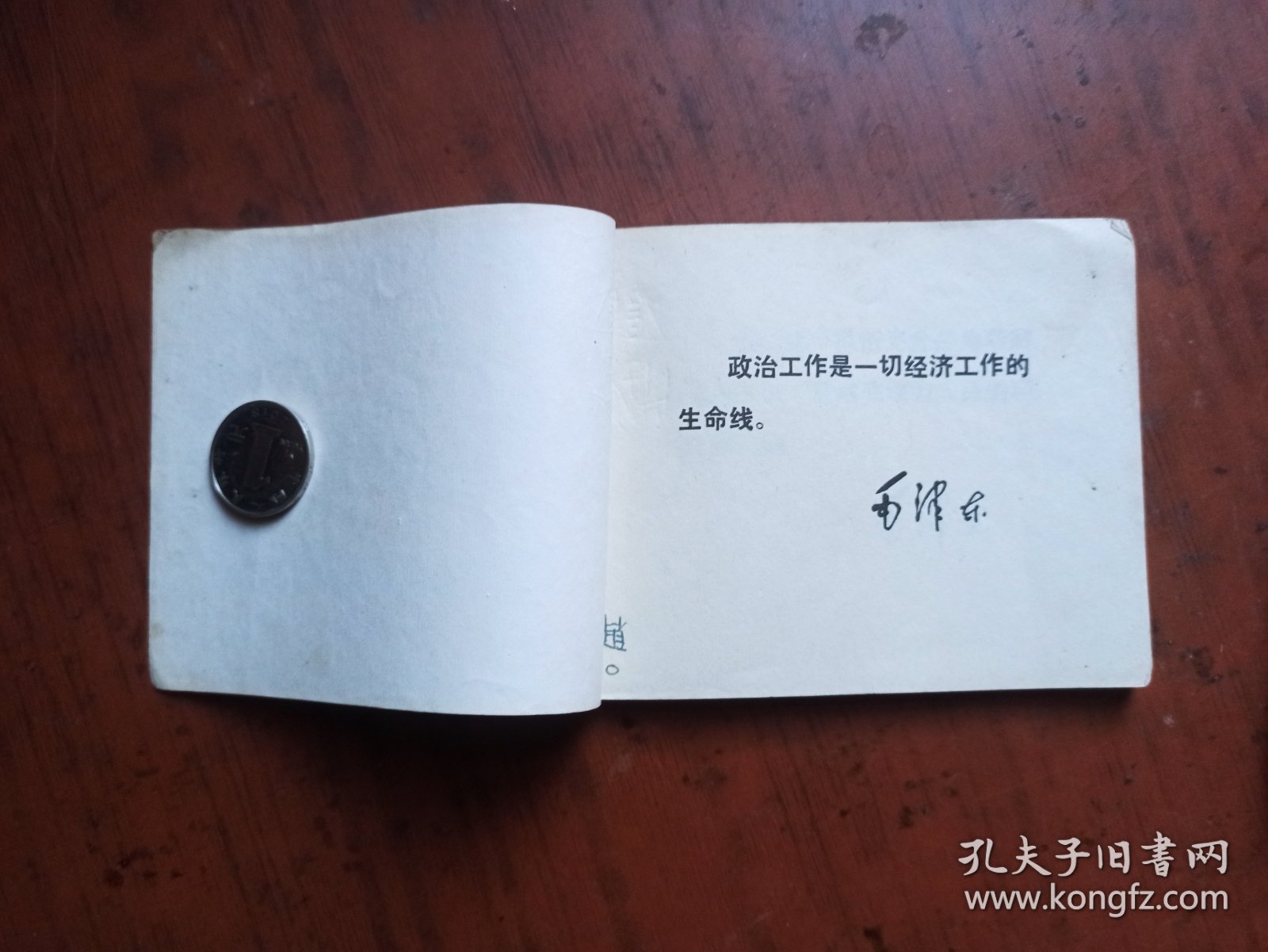 连环画 ： 闯出为人民服务的广阔天地