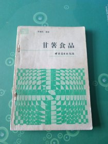 甘薯食品