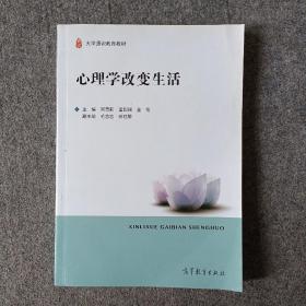 心理学改变生活