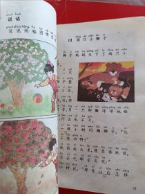 九年义务教育六年制小学教科书语文第二册，九年义务教育六年制小学语文教科书第二册，80后90后怀旧课本，彩版。