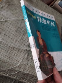 世界名人传记丛书