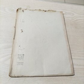 毛主席的回忆（油印本）
