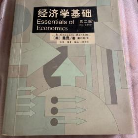 经济学基础：第2版（曼昆）