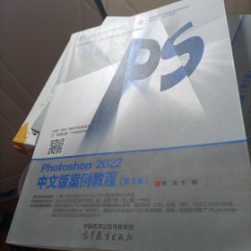 Photoshop 2022中文版案例教程（第3版）
