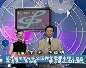 【绝版首发】录像带 2000年青歌赛民族唱法比赛第一场 姜丰 李佳明主持 业余组民族唱法比赛 一共15组选手 录到第13号歌手出场 很难得一场比赛录像 欢迎咨询了解