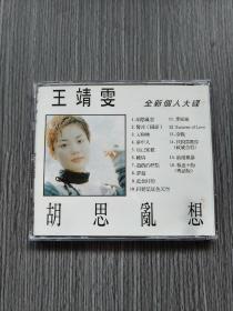 CD 王靖雯 胡思乱想