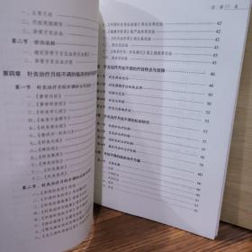 常见病针灸临床丛书   月经不调