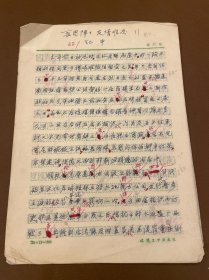 【龙门阵作者原稿】6 哀思阵阵 友情难忘 著名作家、翻译家、巴金胞弟李济生手稿 收获文学杂志社稿笺8页