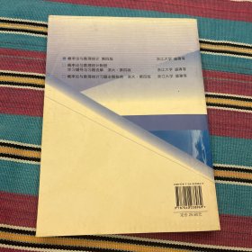 概率论与数理统计：第四版