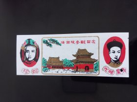 中国乾陵参观券门票（塑料）