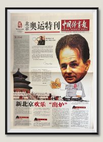 中国体育报北京奥运特刊创刊号