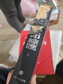 近现代书画家款印综录（下）