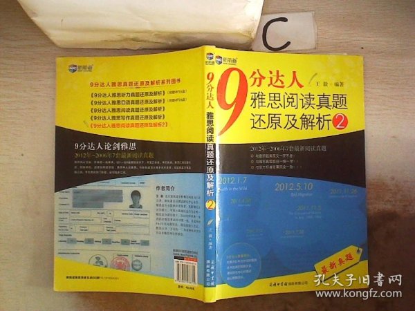 新航道·9分达人雅思阅读真题还原及解析2