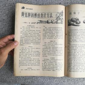 中老年保健1990年第4期 收录：中老年人口腔保健的几个问题。谈谈，萎缩性胃炎。什么是美尼尔氏病？房颤与除颤。盛夏防腹泻。胆石症病人的用药问题。百草园～鱼腥草，丝瓜祛暑。五分钟健身操。降低胆固醇的食疗方法。假牙的使用和保护。预防“红眼病”苏东坡的养生术等保健专业文章。齐良迟、秦仲文、李燕国画作品。