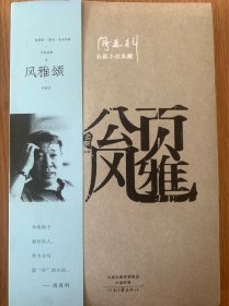 阎连科长篇代表作：风雅颂