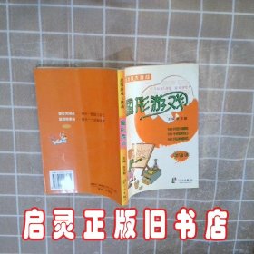 超级游戏大挑战图形游戏 张克勤 中国财政经济出版社