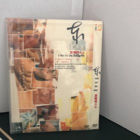 DVD-9 贾樟柯作品 东  1碟（光盘全新无划痕）已测试 试播正常