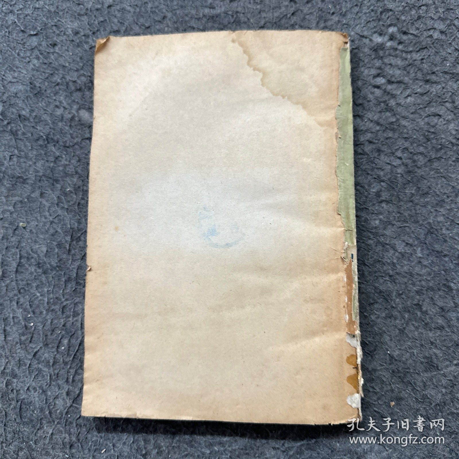 中华二千年史卷五(下)第一分册（无书皮 严重水印 霉斑 破损）