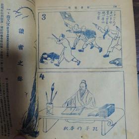 民国19年 时事月报社《时事月报》1930年六月号 一厚册全 内有大量插图漫画以及各种时代广告