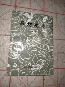 潍坊史要（作者签赠本）