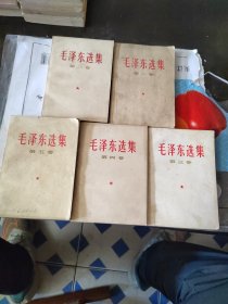 毛泽东选集（1一5卷）