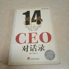 CEO对话录