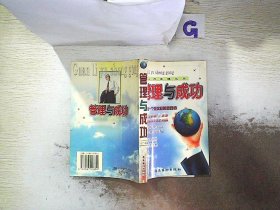 管理與成功