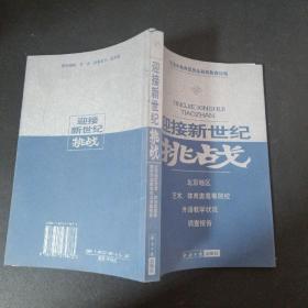 迎接新世纪挑战- 北京地区艺术体育类高校外语教学状况调查报告