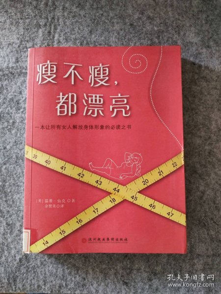 【八五品】 瘦不瘦，都漂亮