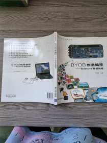 BYOB创意编程 ——Scratch扩展版教程